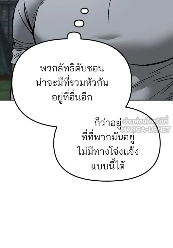 เลวฟาดเลว ตอนที่ 141 รูปที่ 89