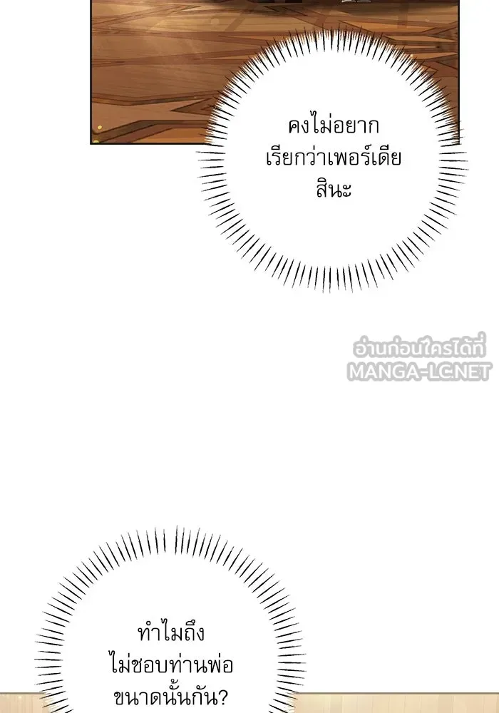 ครอบครัวตัวร้ายปล่อยฉันไปเถอะ ตอนที่ 26 รูปที่ 48