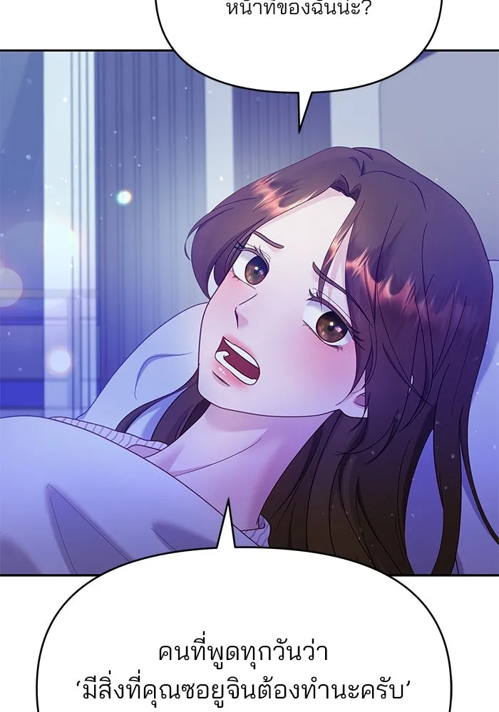 คู่มือคว้าหัวใจนายตัวร้าย ตอนที่ 26 รูปที่ 68