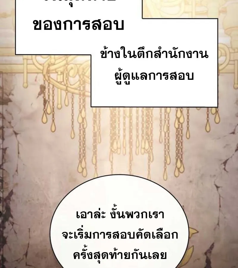 I Become a Legendary Arch Mage by Reading a Book ฉ_นกลายเป_นจอมเวทย_ในตำนานจากการอ_านหน_งส_อ ตอนที่ ตอนที่ 37 รูปที่ 75