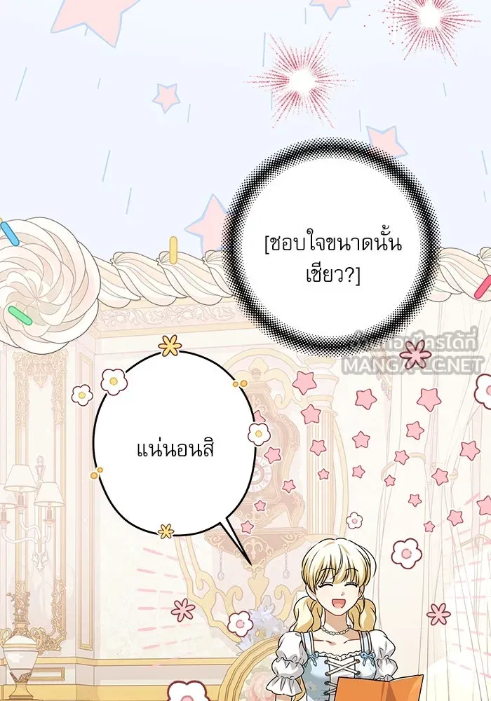 ครอบครัวตัวร้ายปล่อยฉันไปเถอะ ตอนที่ 49 รูปที่ 21