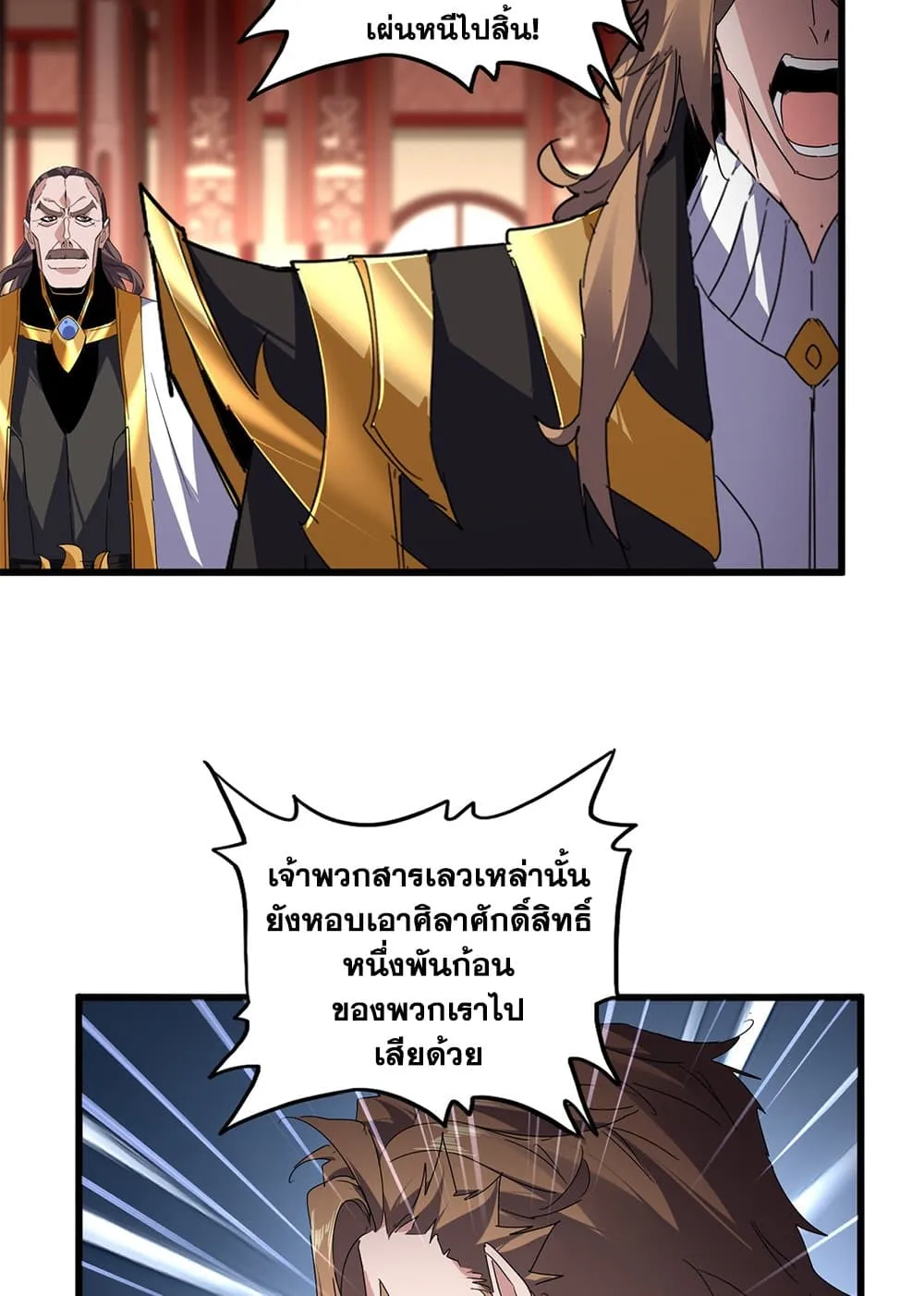 Magic Emperor ราชาจอมเวทย_ ตอนที่ ตอนที่ 856 รูปที่ 16