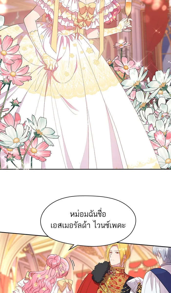 หวานใจสุดโหดโหมดเชื่อง ตอนที่ 16 รูปที่ 7