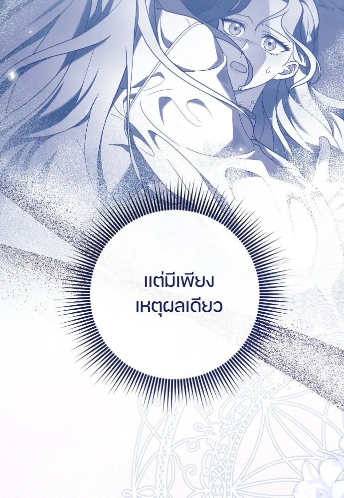 หมาป่าคู่เคียงบัลลังก์ ตอนที่ 20 รูปที่ 94