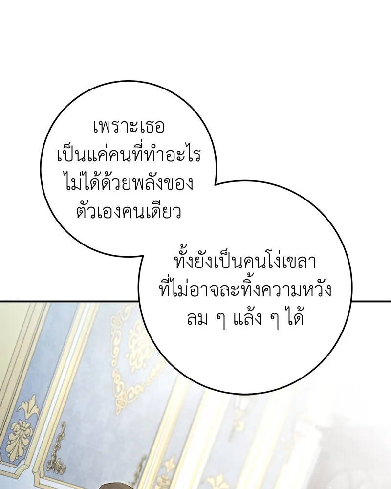 ภารกิจไล่ตามลุค บีเชล ตอนที่ 65 รูปที่ 80