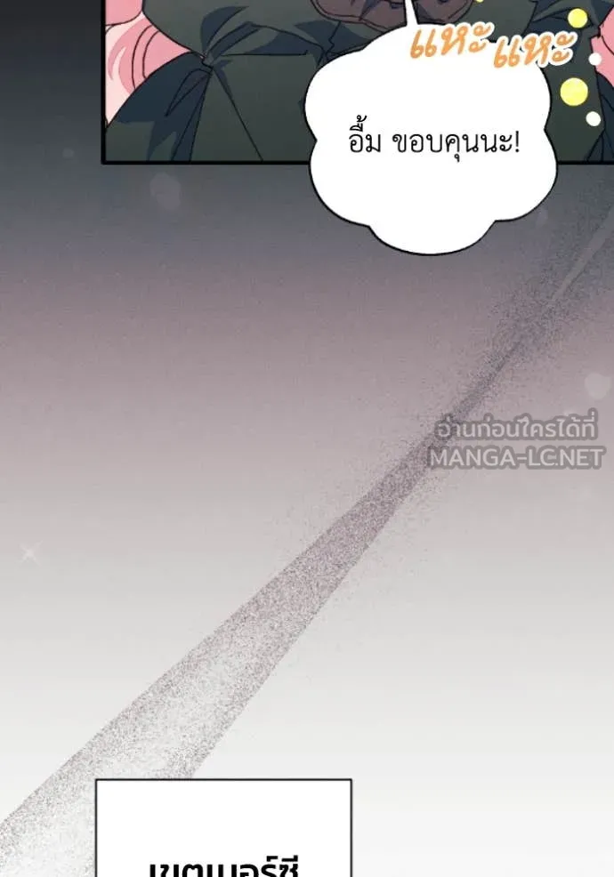 รักนะคะ ป๊ะป๋า ตอนที่ 39 รูปที่ 77