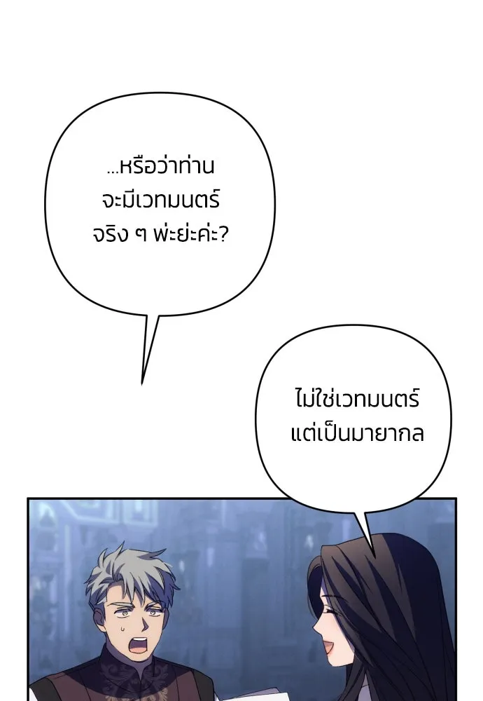 ฉันจะจีบท่านดยุกแดนเหนือ ตอนที่ 89 รูปที่ 49