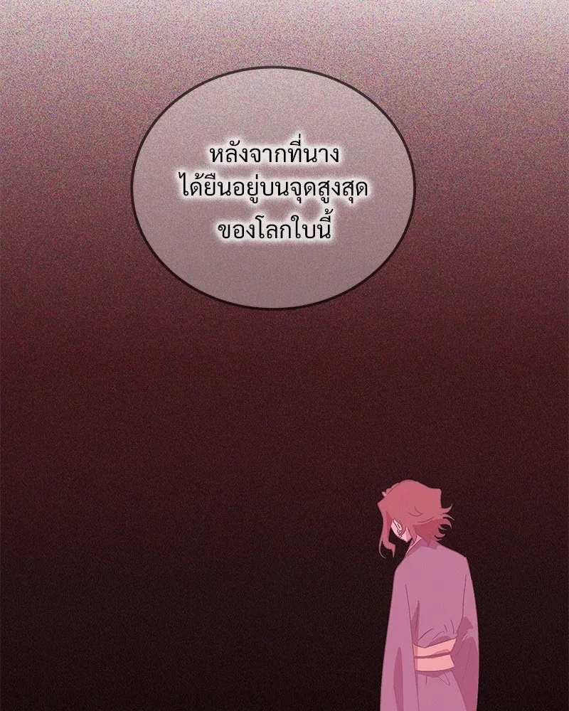 ข้าต้องไม่ใช่พระชายา ตอนที่ 81 รูปที่ 113