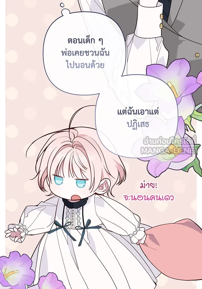 หนูน้อยทรราช ตอนที่ 74 รูปที่ 21