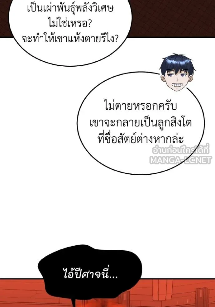 อัจฉริยะนอกคอก ตอนที่ 109 รูปที่ 43