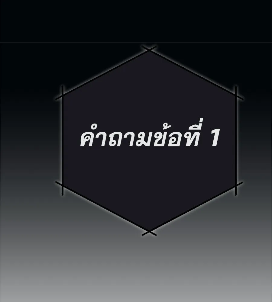 คอลเซ็นเตอร์เปลี่ยนชีวิต ตอนที่ 75 ผลตอบแทนจากการเลือก รูปที่ 188