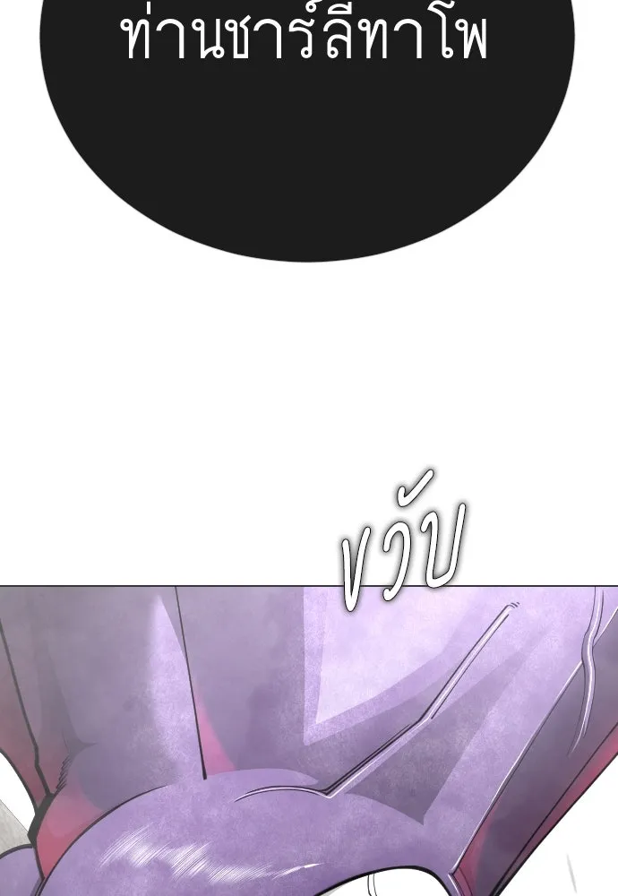 ยุคแห่งยอดมนุษย์ ตอนที่ 102 รูปที่ 97