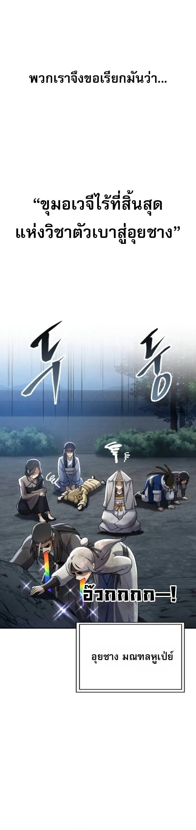 The Heavenly Demon Wants a Quiet Life มารสวรรค_ผ_แสวงหาความสงบ ตอนที่ ตอนที่ 57 รูปที่ 51