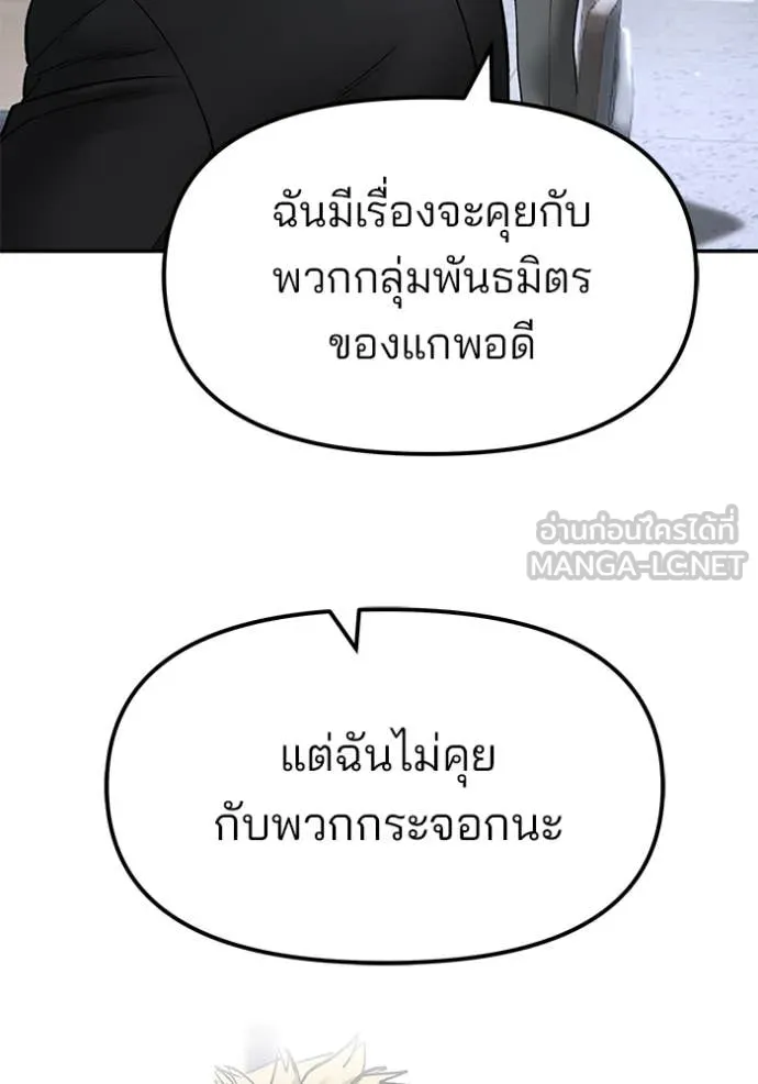 เลวฟาดเลว ตอนที่ 177 รูปที่ 132