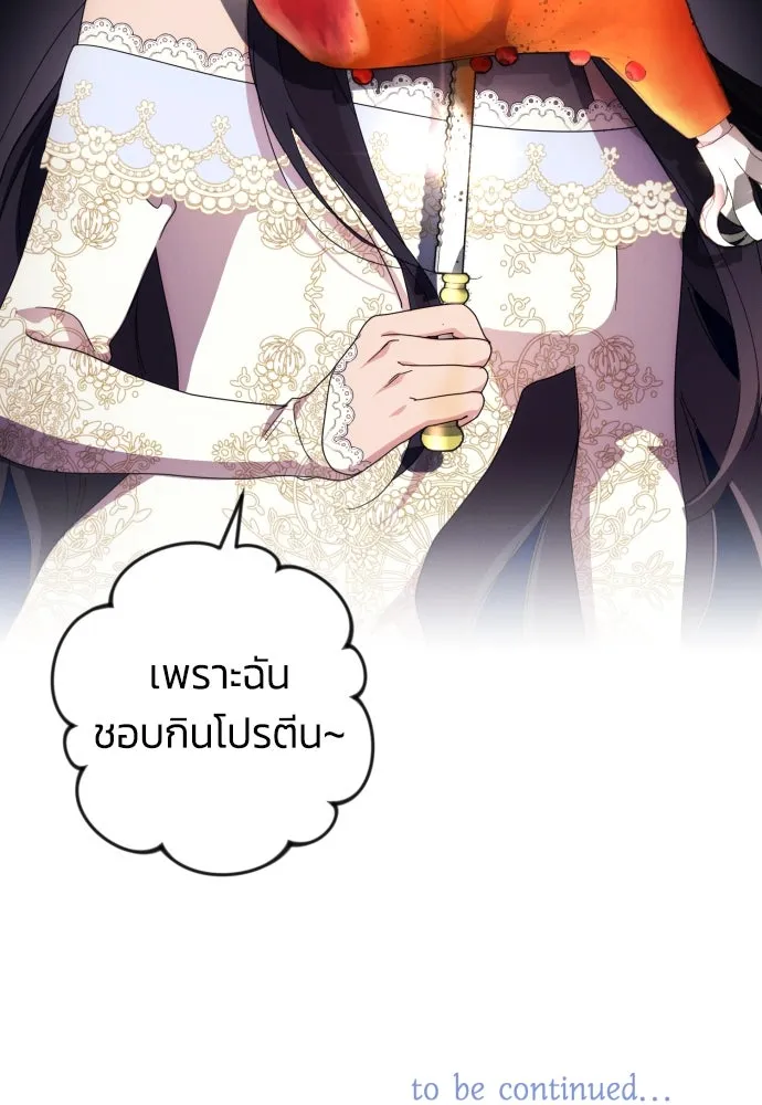 ฉันจะจีบท่านดยุกแดนเหนือ ตอนที่ 11 รูปที่ 98