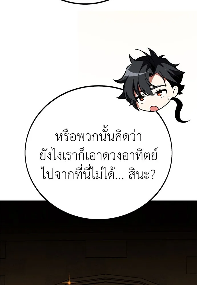 ไอ้เพลเยอร์นั่น ฉันฆ่ามันเอง ตอนที่ 63 รูปที่ 56