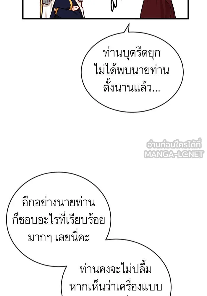 บุตรีดยุกขอไม่แต่งงานbrกับหนุ่มในฝัน ตอนที่ 1 รูปที่ 12