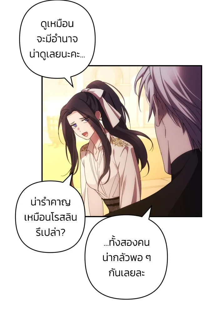 ฉันจะจีบท่านดยุกแดนเหนือ ตอนที่ 28 รูปที่ 59