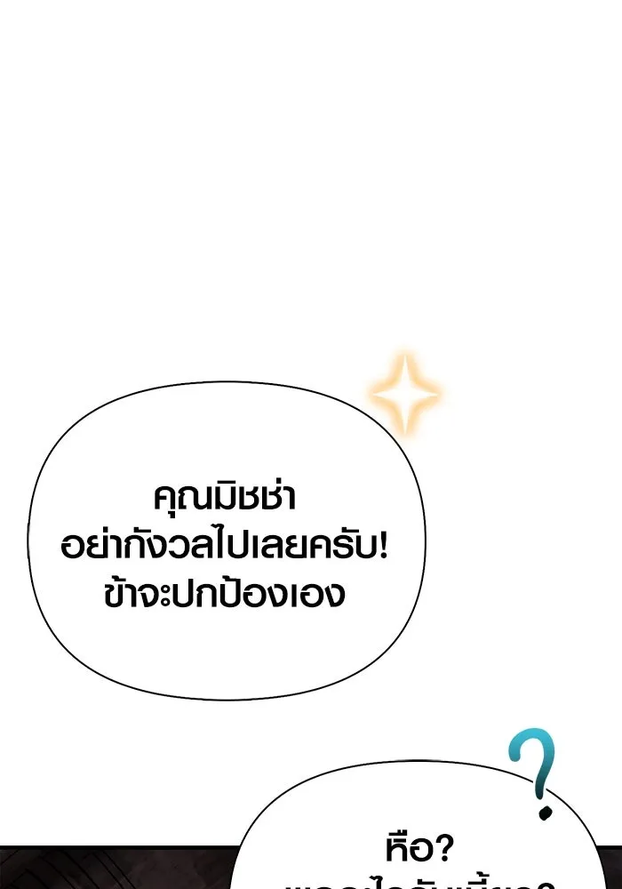 เอาชีวิตรอดในเกมฉบับคนเถื่อน ตอนที่ 89 ต่างคนต่างบันได รูปที่ 167