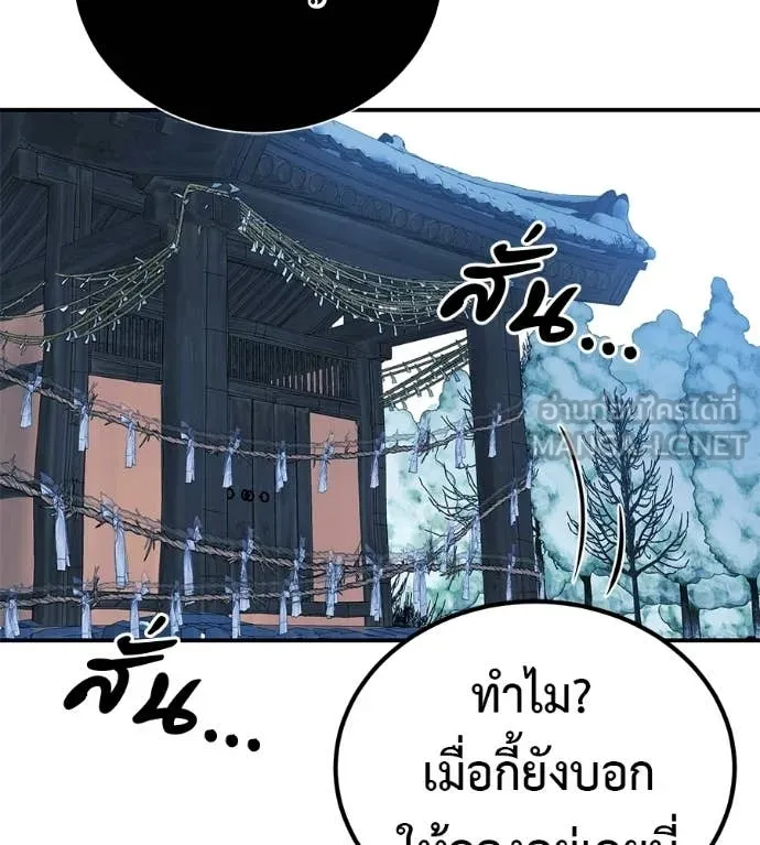 เรียกฉันว่าพระเจ้า ตอนที่ 84 รูปที่ 179