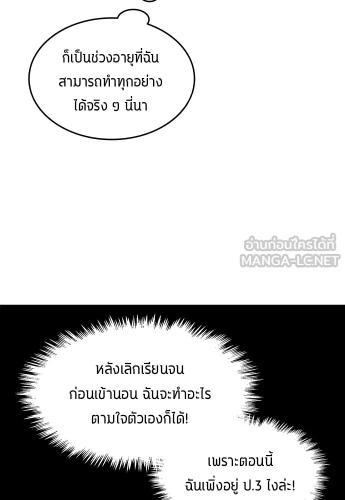 นักเตะแข้งสวรรค์ ตอนที่ 4 รูปที่ 3