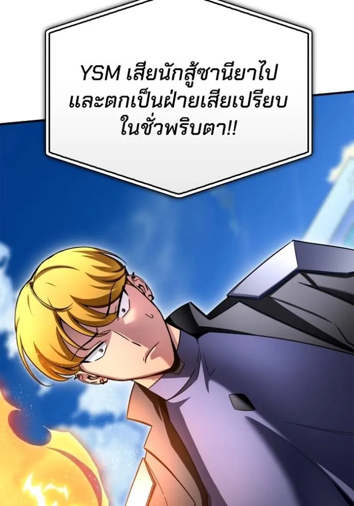 เกมของยอดมนุษย์ ตอนที่ 134 รูปที่ 143