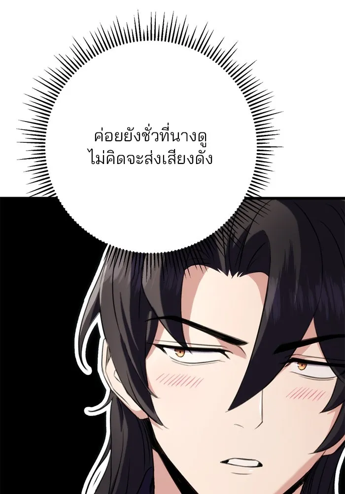 ดาบแห่งจักรพรรดิ ตอนที่ 18 รูปที่ 92