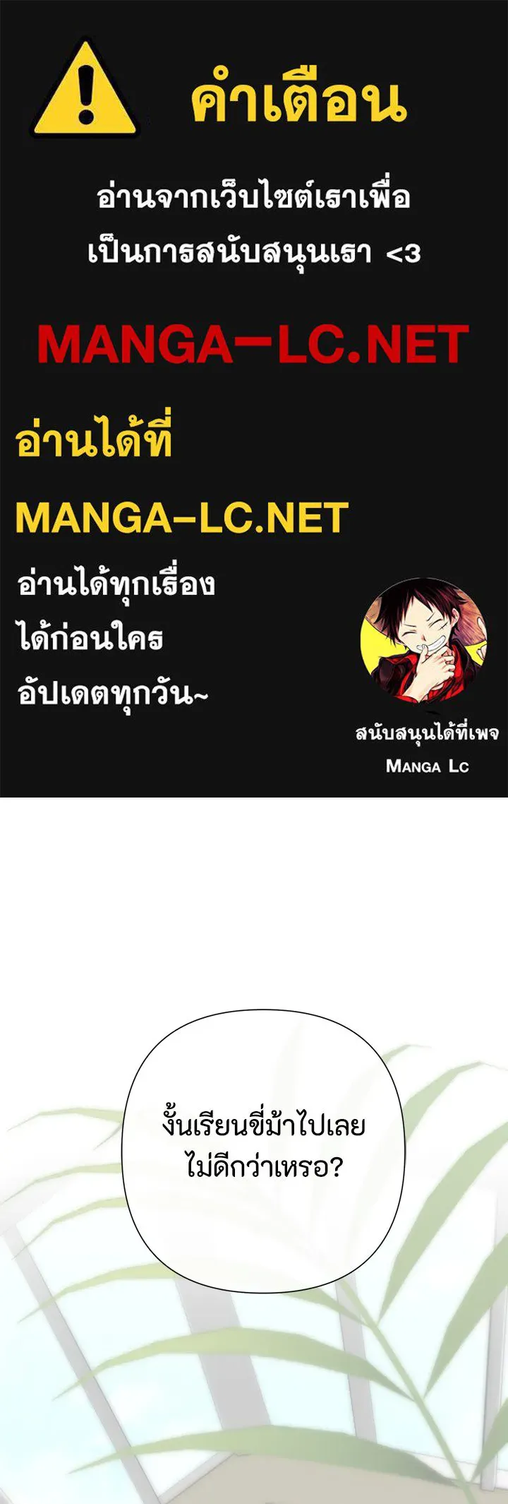 องค์ชายผู้อื้อฉาว ตอนที่ 110 รูปที่ 1