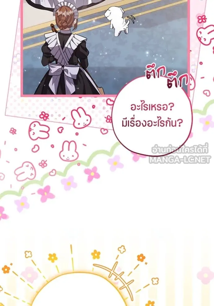 ป๊ะป๋าขา หนูลาแล้ว ตอนที่ 67 รูปที่ 8