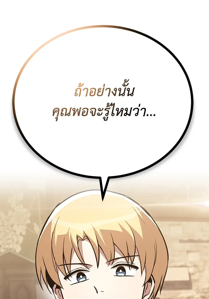 ชีวิตพลิกผันของลอร์ดผู้เกียจคร้าน ตอนที่ 87 จุดหมายของการเดินทาง รูปที่ 142
