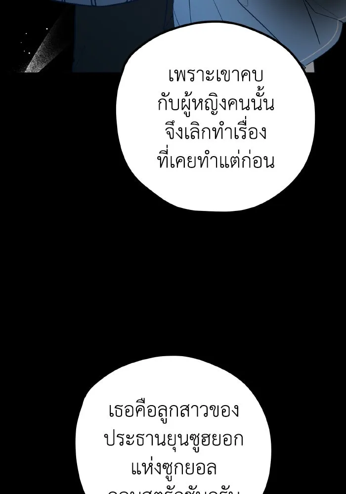 รักนี้ไม่มีรีไซเคิล ตอนที่ 66 รูปที่ 5