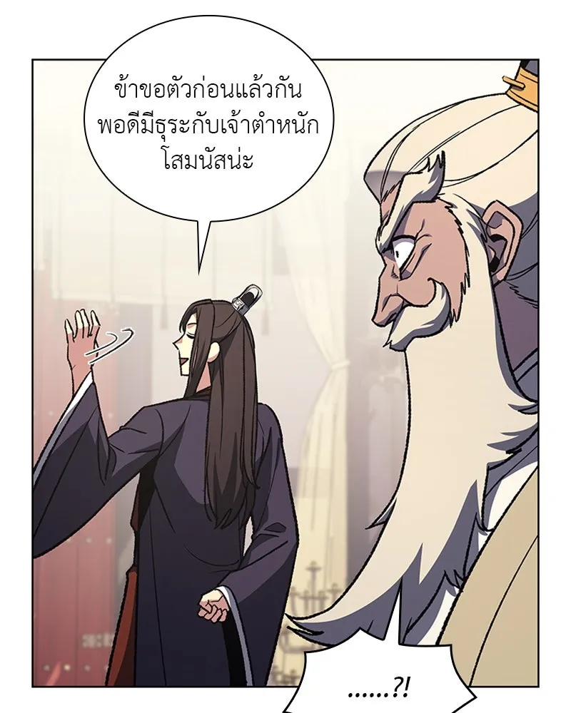 เกิดอีกทีเป็นว่าที่ประมุขลัทธิมาร ตอนที่ 22 รูปที่ 65