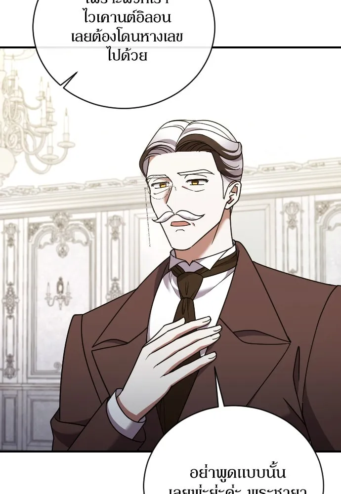 หมาป่าคู่เคียงบัลลังก์ ตอนที่ 52 รูปที่ 11