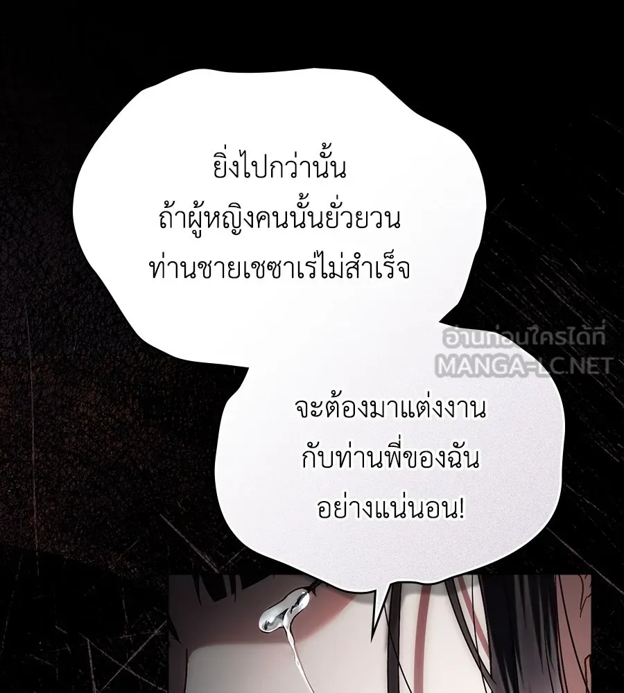 เล่ห์รักชนชั้นสูง ตอนที่ 13 รูปที่ 111
