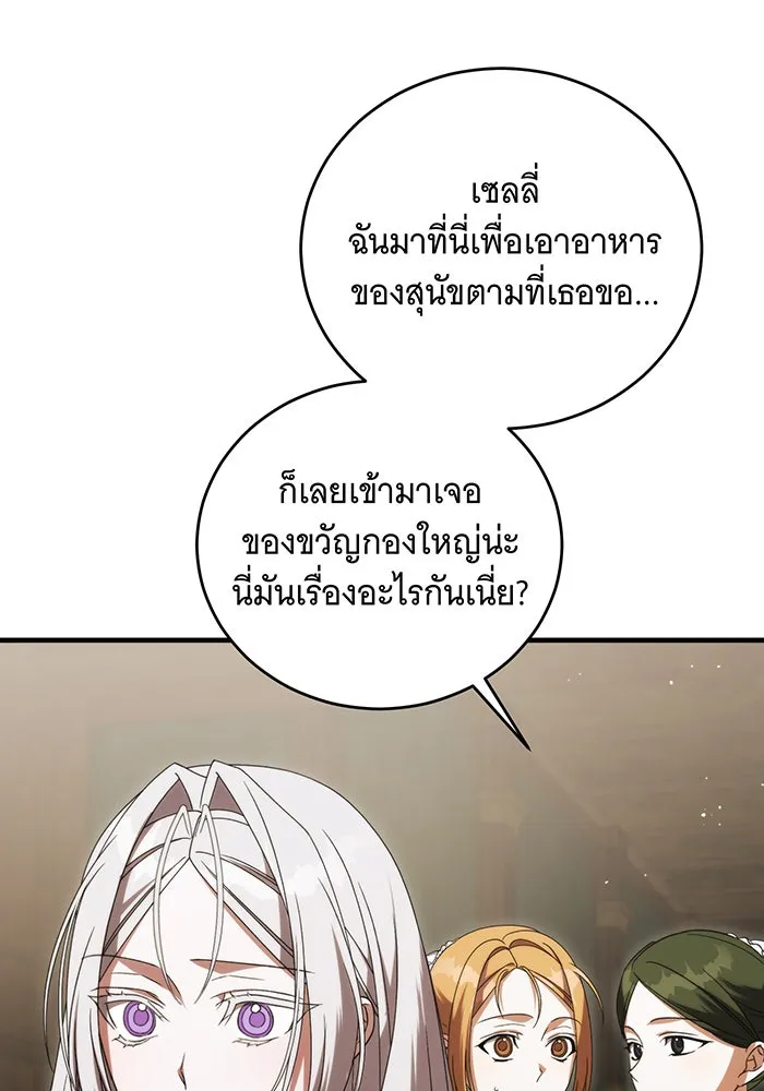 แกล้งตายให้หายแค้น ตอนที่ 32 รูปที่ 106