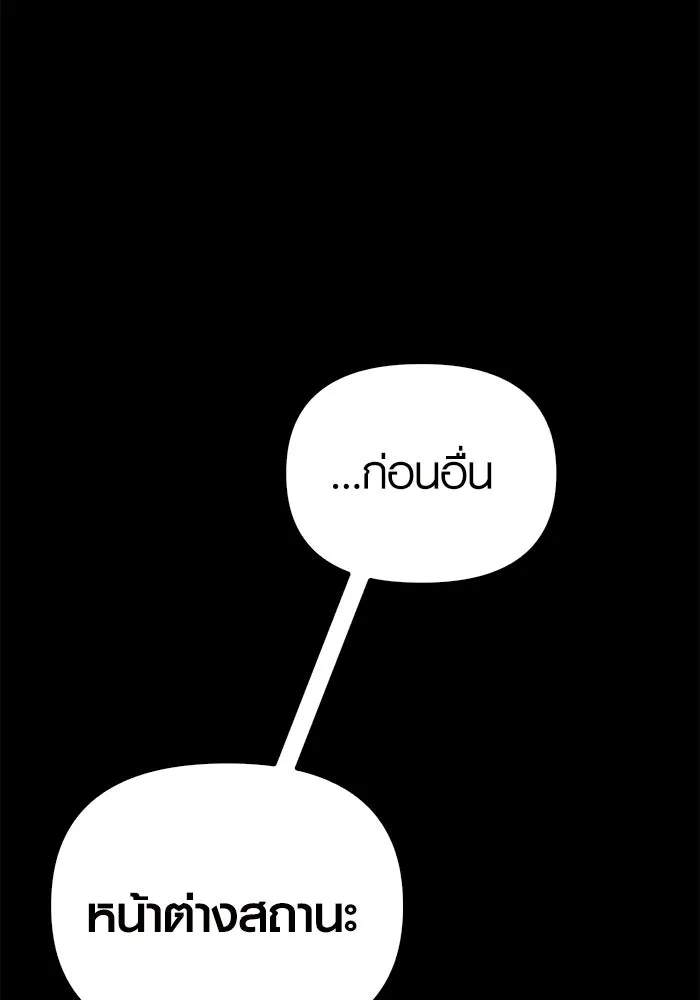 เอาชีวิตรอดในเกมฉบับคนเถื่อน ตอนที่ 3 รูปที่ 26