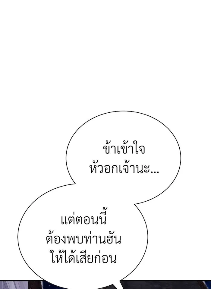 จอมเวทเกิดใหม่ในรอบ 66666 ปี ตอนที่ 65 รูปที่ 152