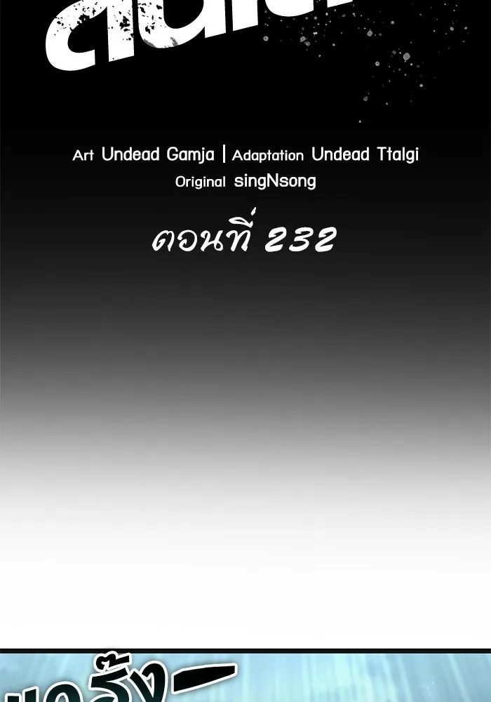 หลังวันสิ้นโลก ตอนที่ 232 รูปที่ 34