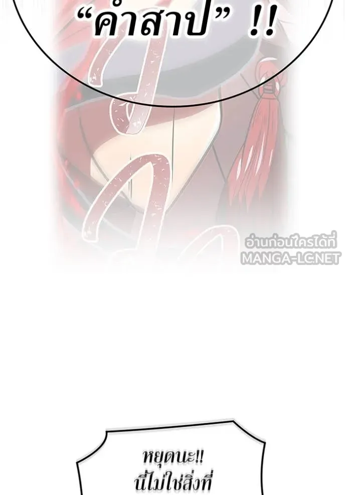 เพลเยอร์เลือดเทวะ ตอนที่ 96 รูปที่ 109