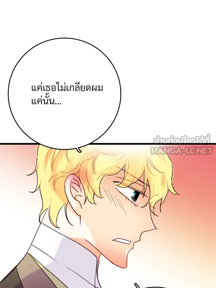 Bring the Love ตอนที่ 71 รูปที่ 24