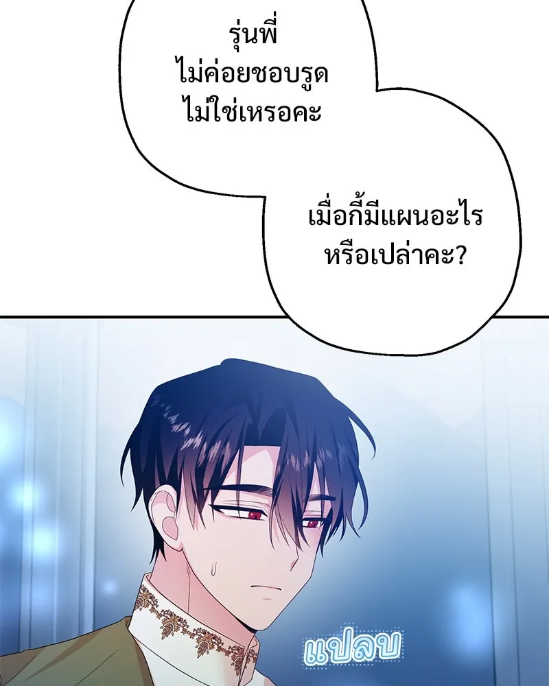 อนาคตพบรัก ตอนที่ 36 รูปที่ 44