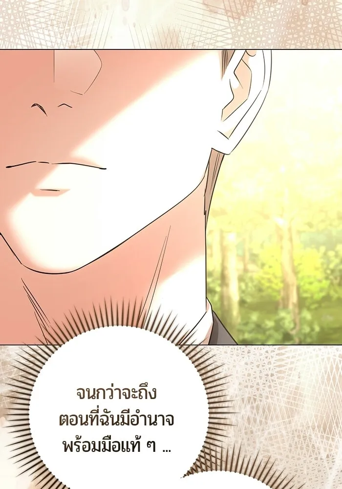 แด่ดยุกผู้สมบูรณ์แบบ ตอนที่ 11 รูปที่ 82