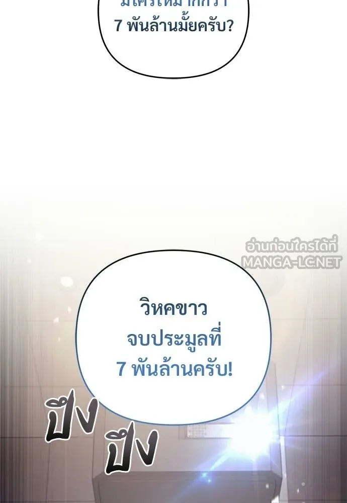 เชื่อเถอะ ฉันเป็นฮัน ตอนที่ 80 รูปที่ 103