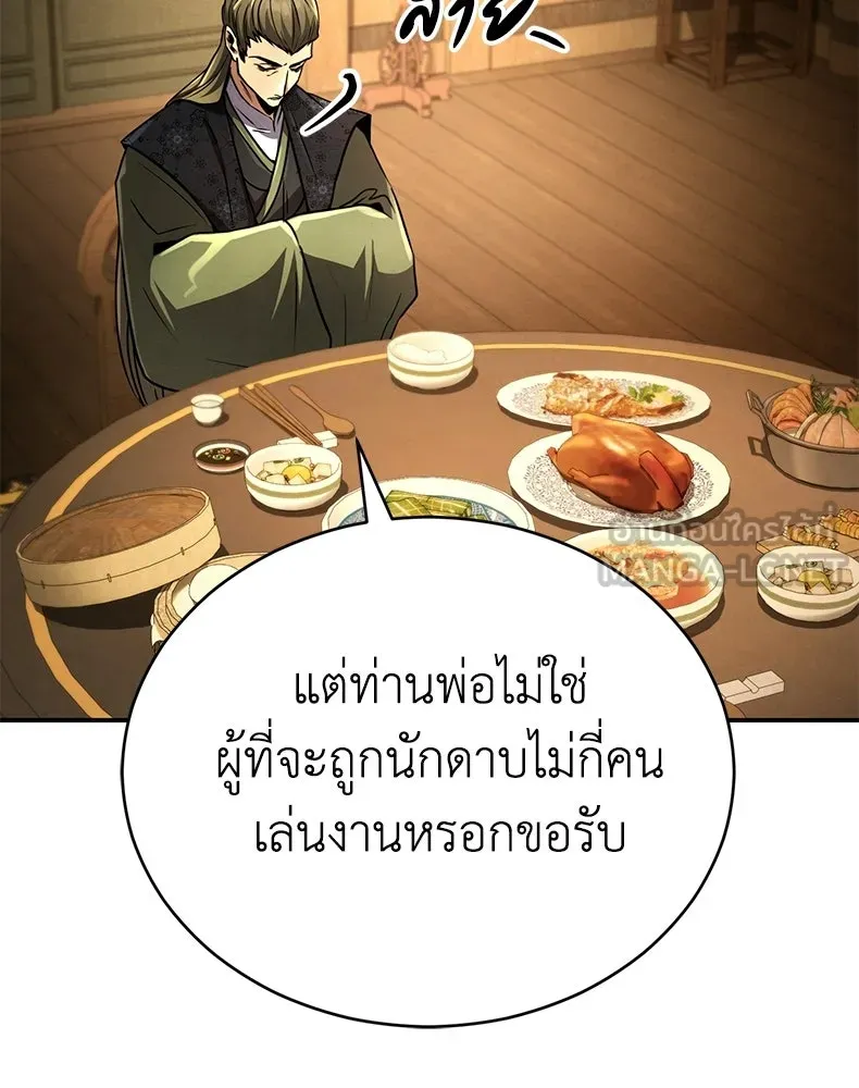 กำปั้นราชันคืนชีพ ตอนที่ 18 รูปที่ 195