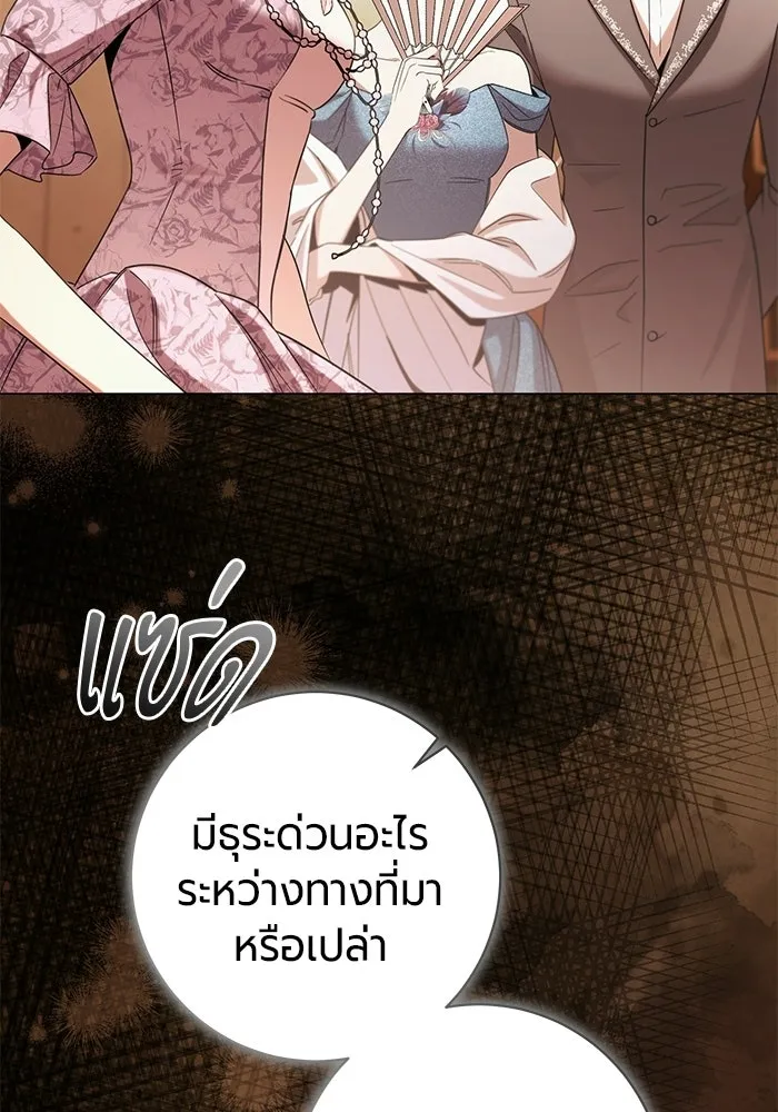 แด่ดยุกผู้สมบูรณ์แบบ ตอนที่ 28 รูปที่ 13