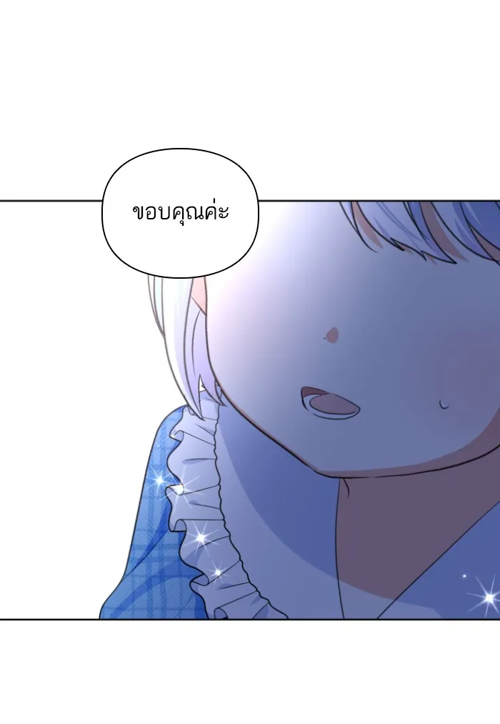 บุตรสาวของดยุกปีศาจ ตอนที่ 33 รูปที่ 2