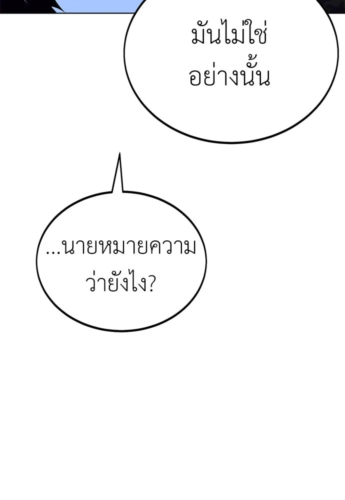 ไอ้เพลเยอร์นั่น ฉันฆ่ามันเอง ตอนที่ 11 รูปที่ 215