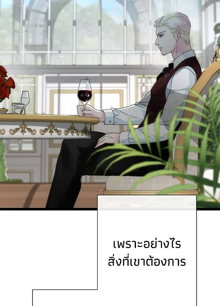 องค์ชายผู้อื้อฉาว ตอนที่ 110 รูปที่ 70