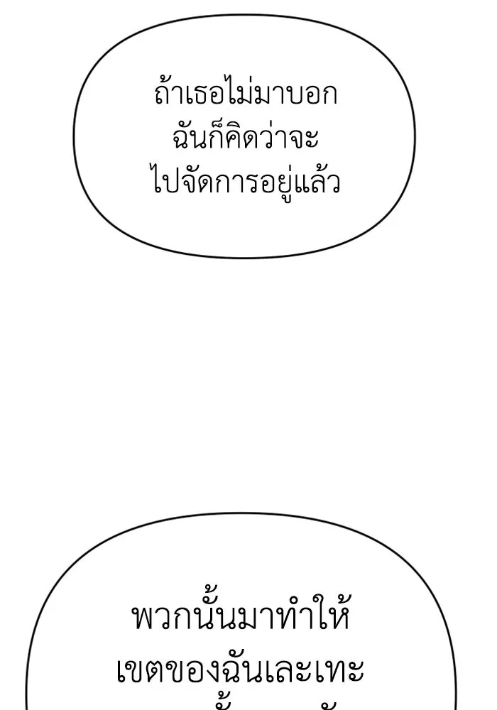 อดีตบอสหอคอย ตอนที่ 24 รูปที่ 199