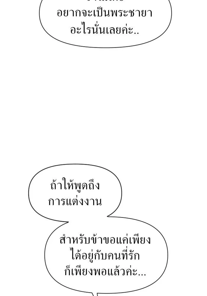 ชิงชีวิตพลิกลิขิตชะตา ตอนที่ 13 ควีนกับเบี้ย (2) รูปที่ 74